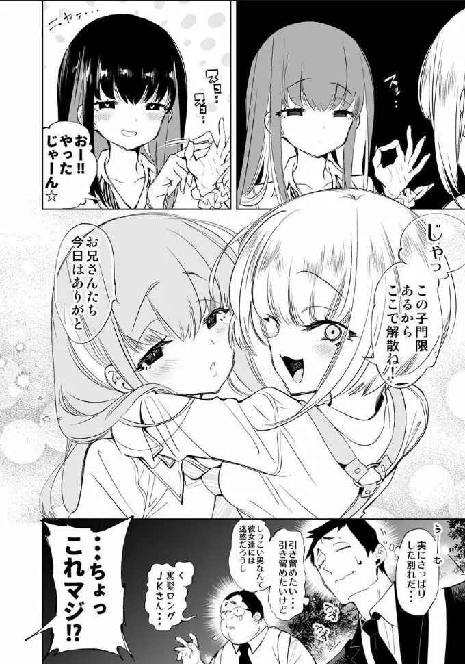 おにーさん、私達とお茶しませんかぁ？ Page.21