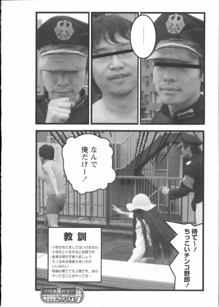 華陵学園初等部 Vol.2 Page.190