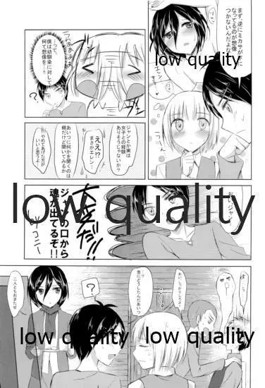 エレンくんがんばる Page.8