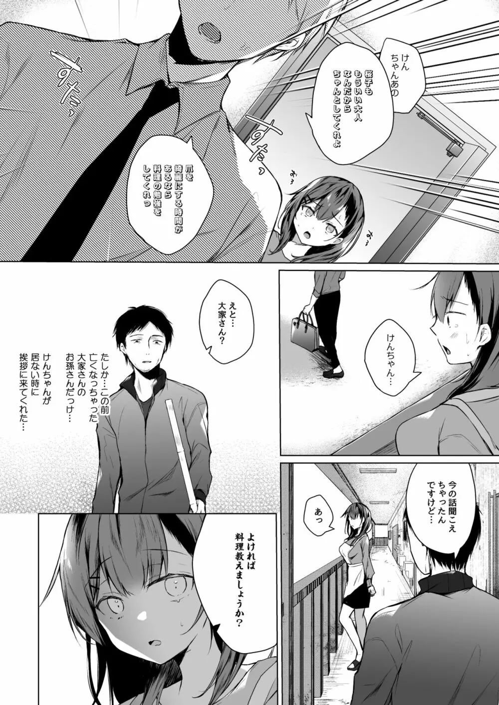 メシマズだった嫁の料理が突然美味しくなった理由 1 Page.13