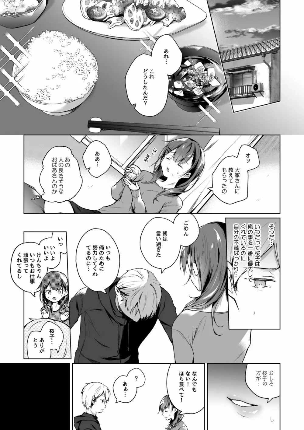 メシマズだった嫁の料理が突然美味しくなった理由 1 Page.14