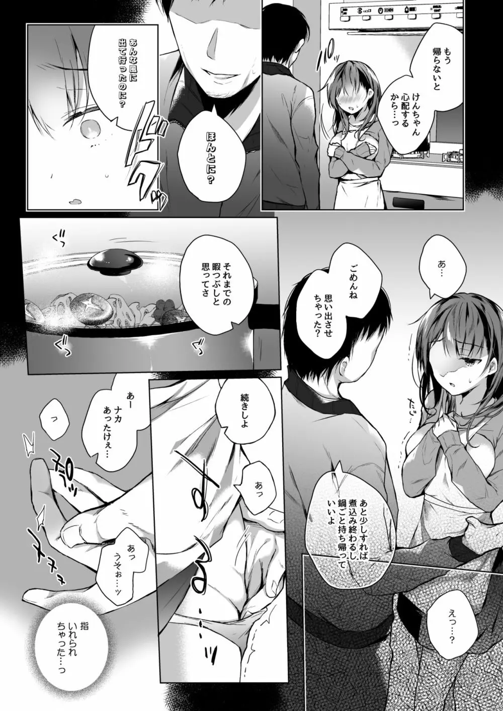 メシマズだった嫁の料理が突然美味しくなった理由 1 Page.18