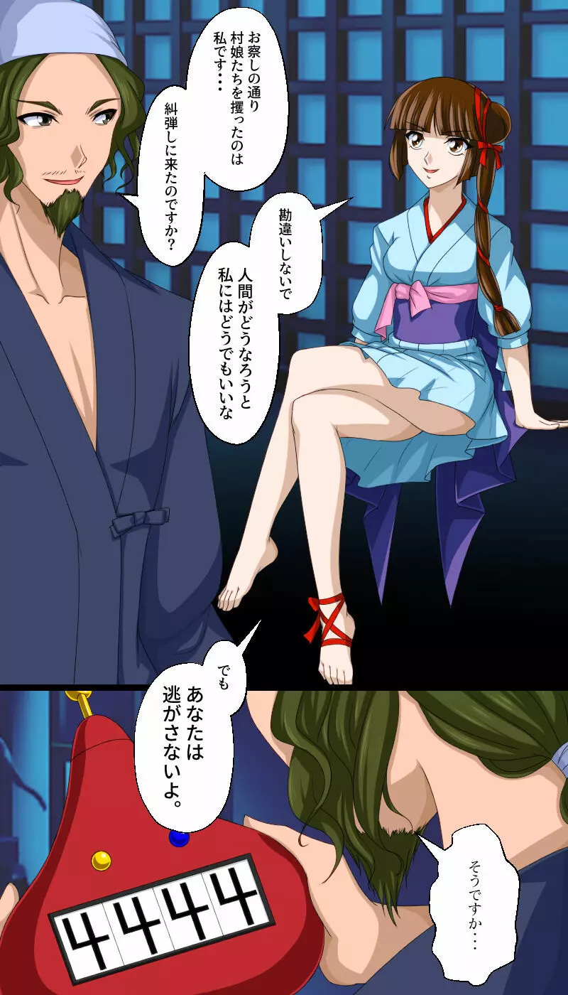 返り討ちにあい貯金箱にされた少女 shinenkan Page.6