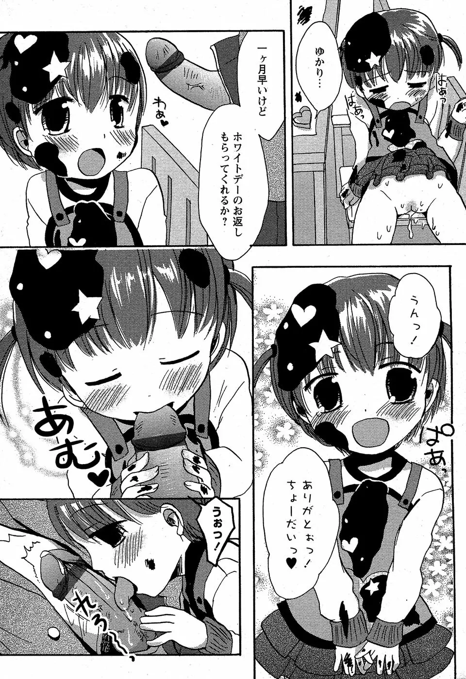 華陵学園初等部 Vol.5 Page.110