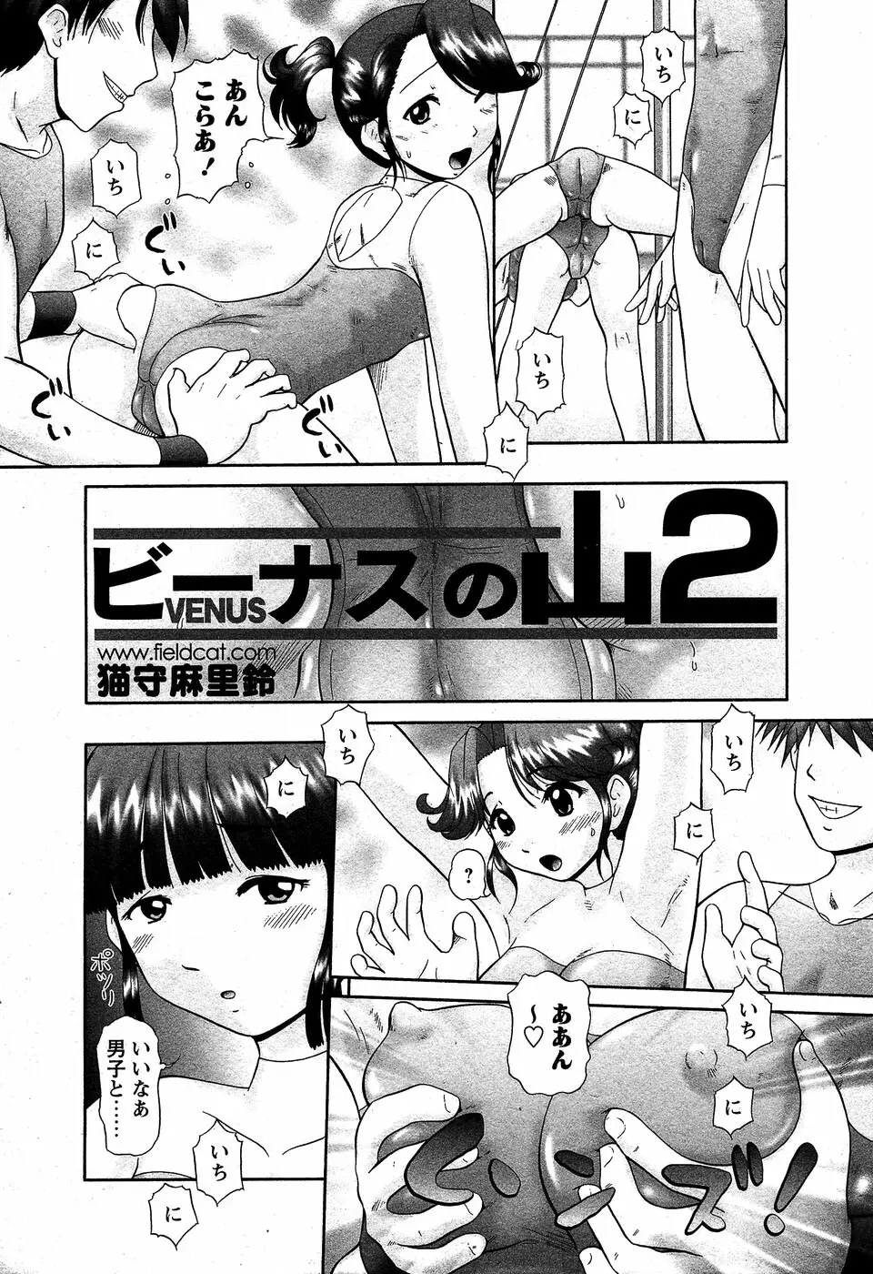 華陵学園初等部 Vol.5 Page.119