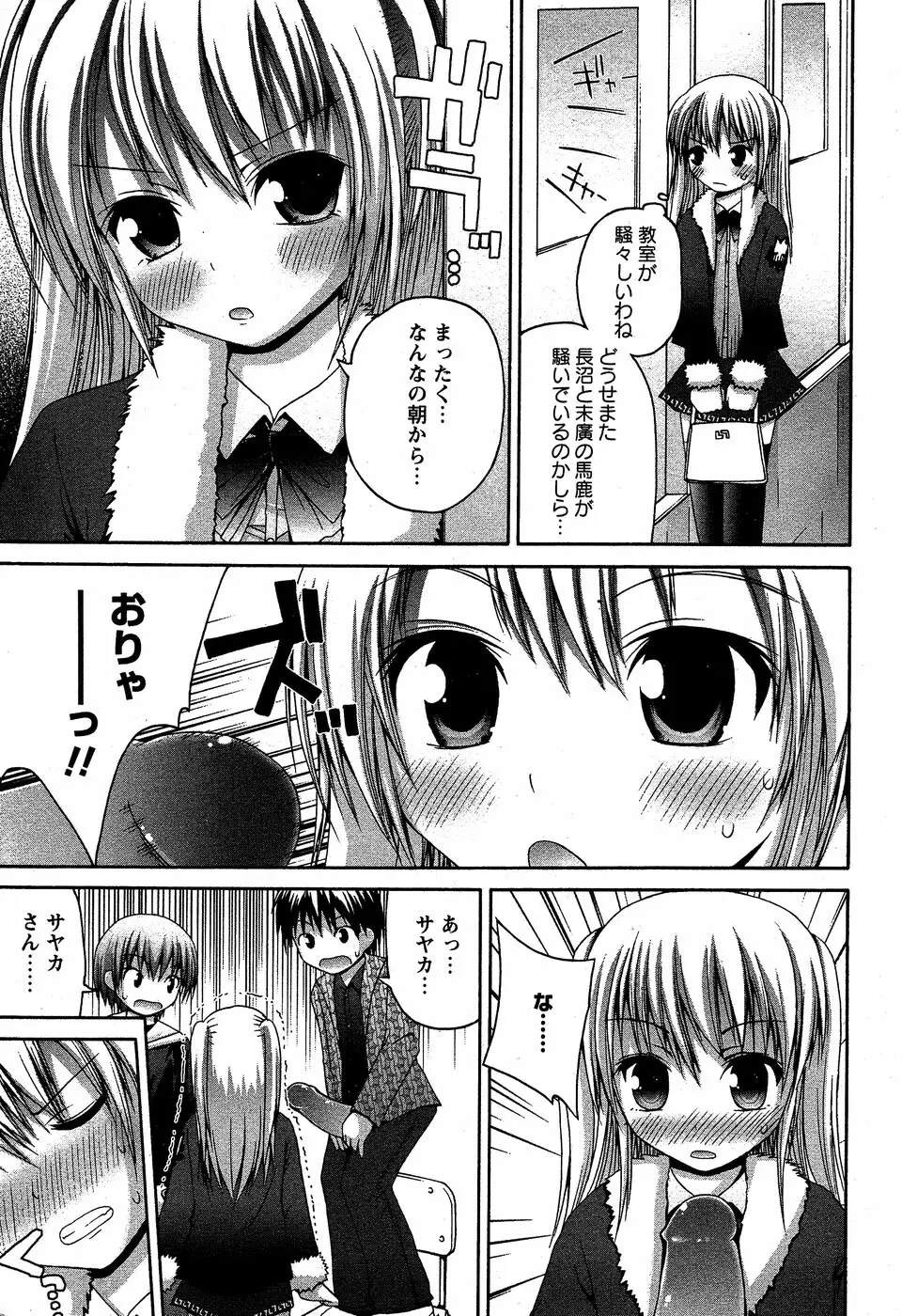 華陵学園初等部 Vol.5 Page.137