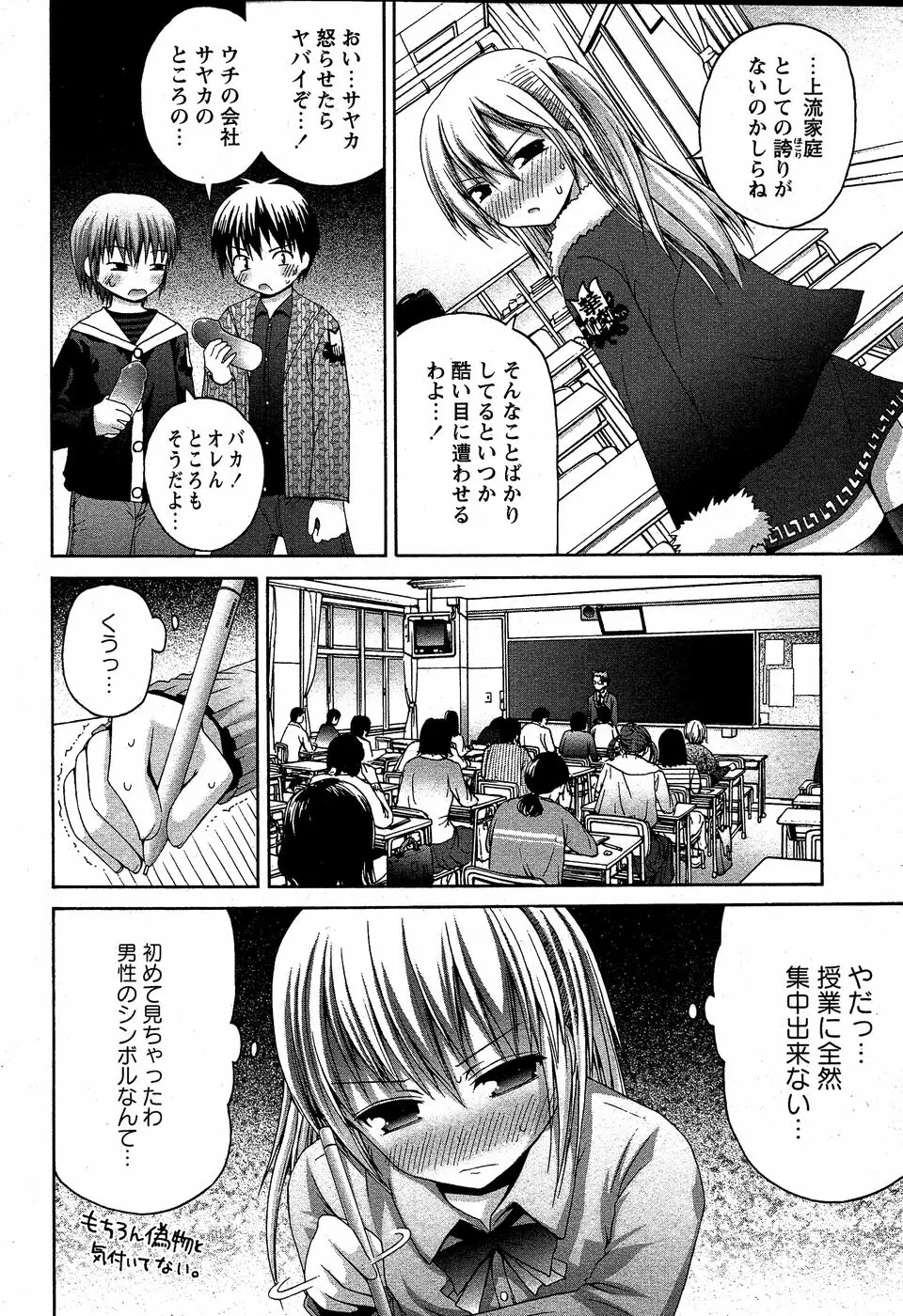 華陵学園初等部 Vol.5 Page.138