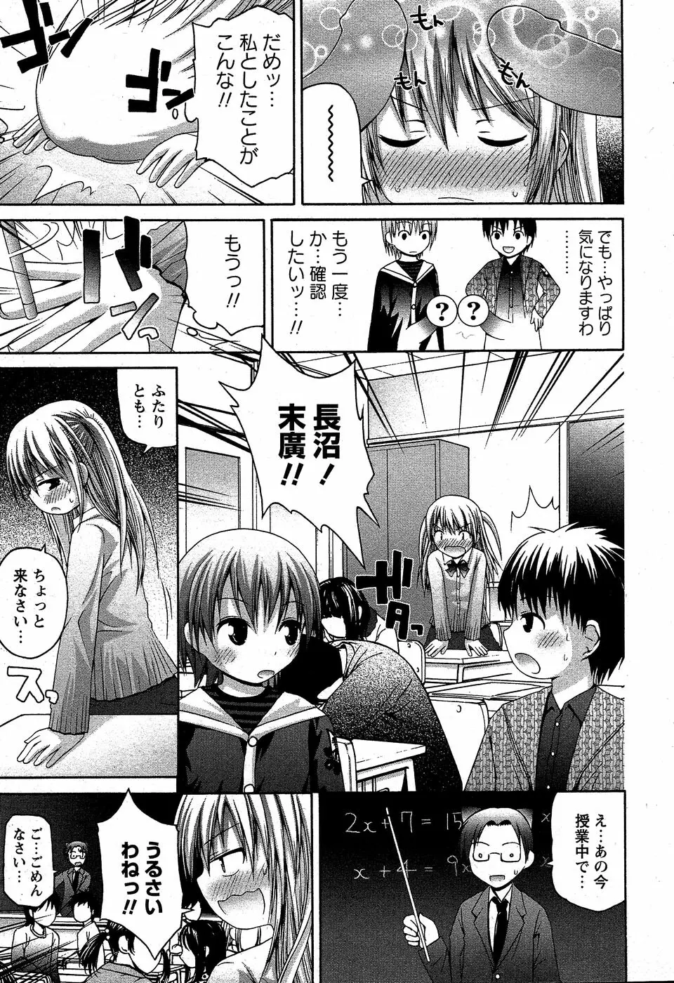 華陵学園初等部 Vol.5 Page.139