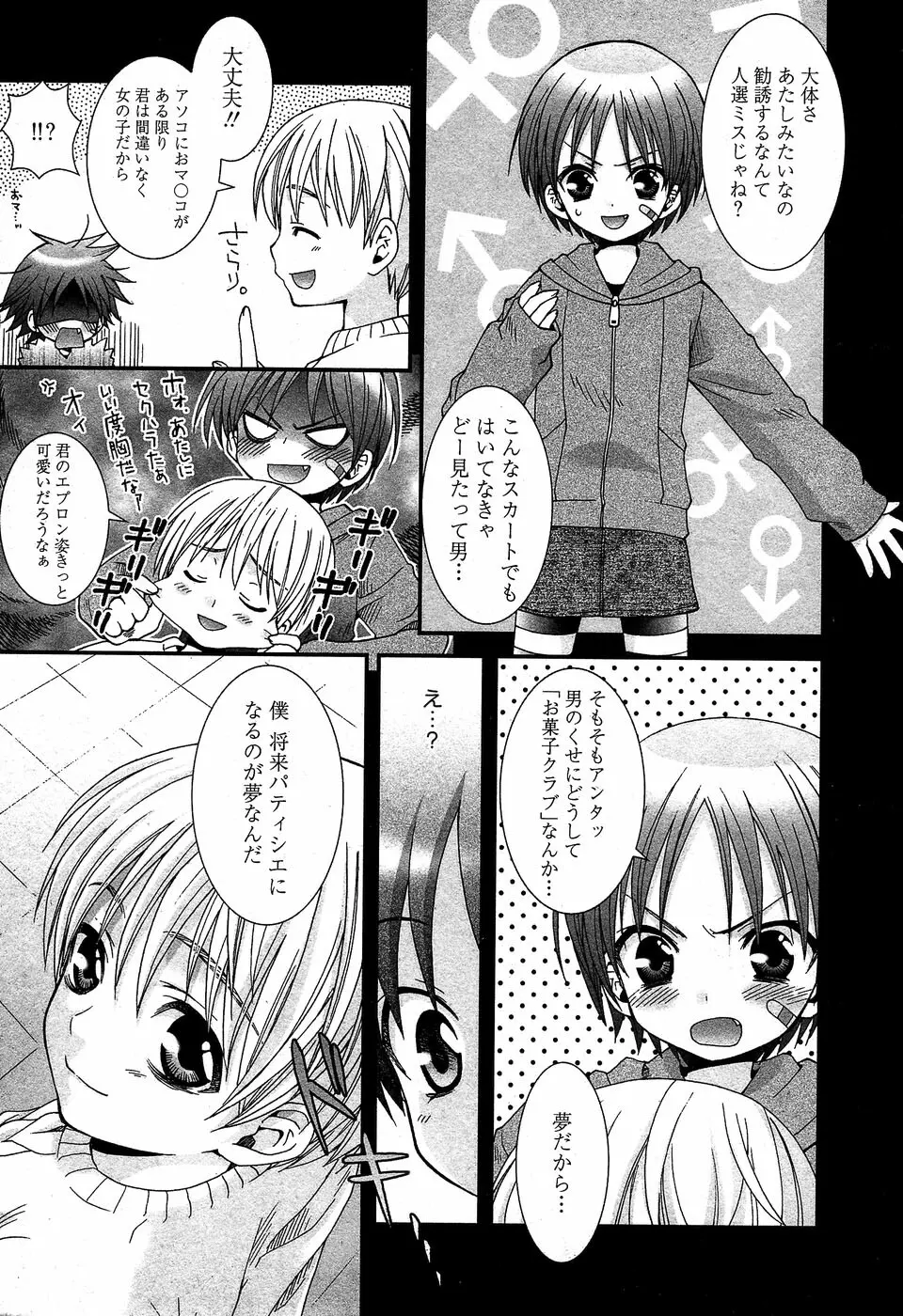 華陵学園初等部 Vol.5 Page.159