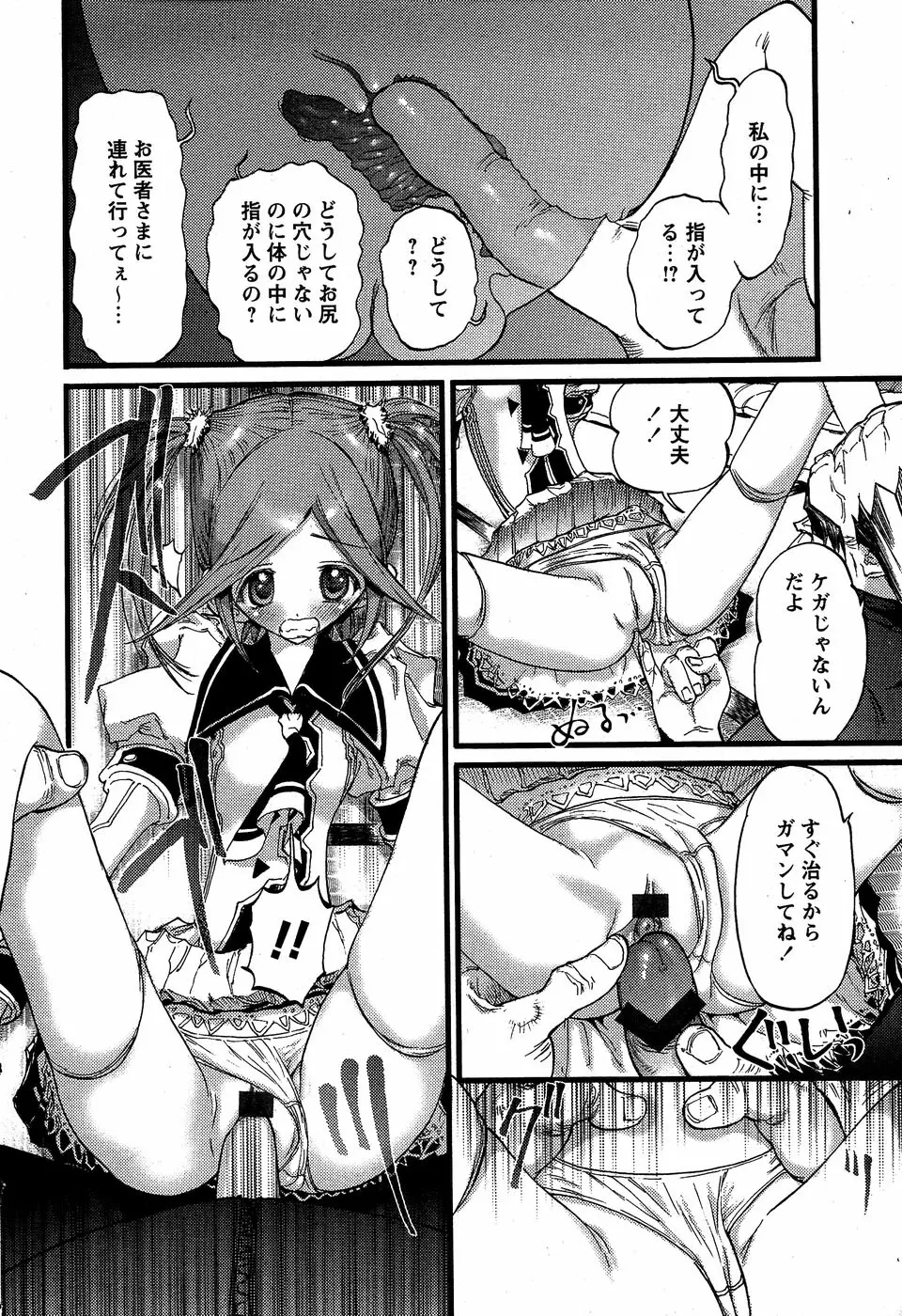 華陵学園初等部 Vol.5 Page.16