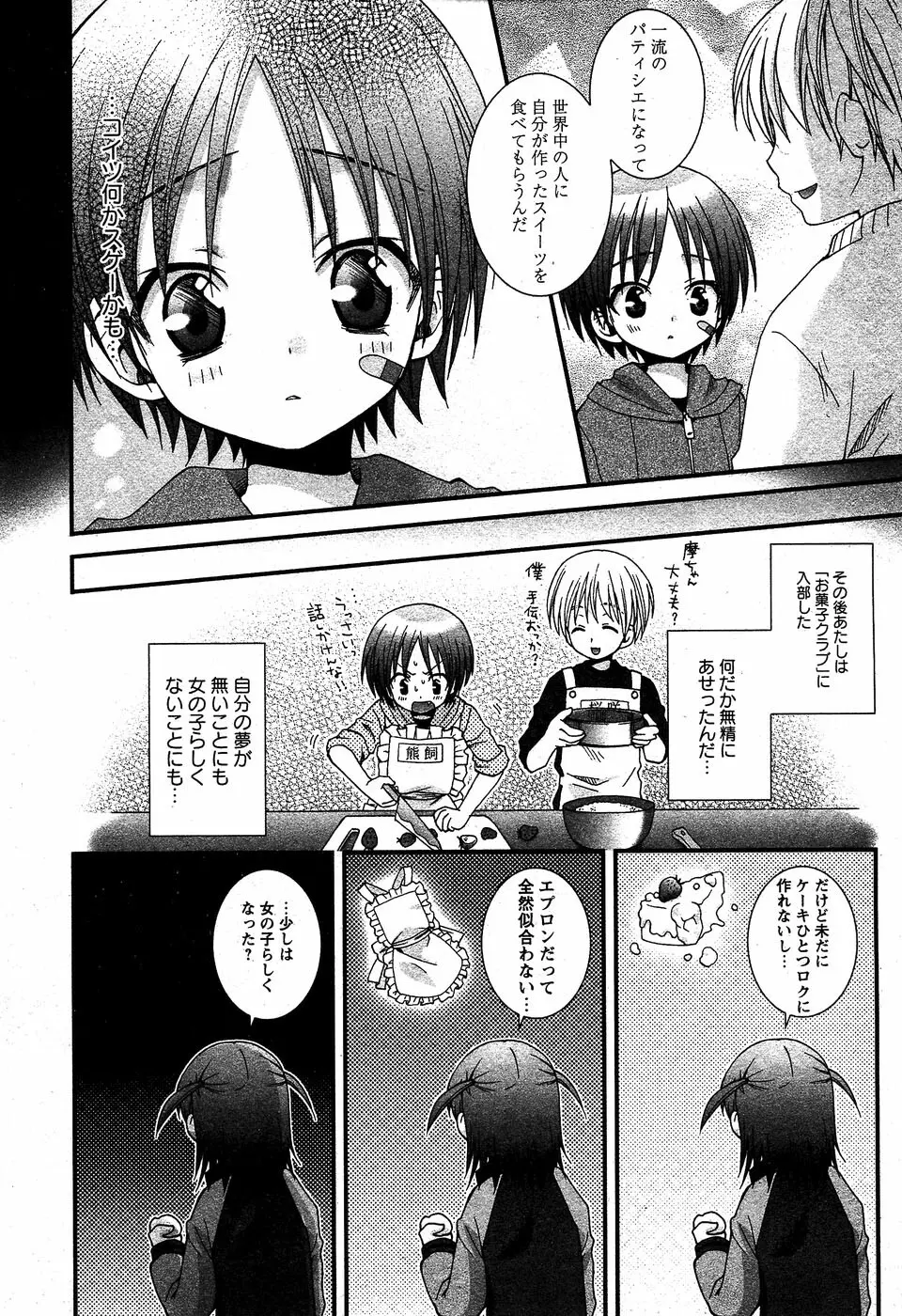 華陵学園初等部 Vol.5 Page.160