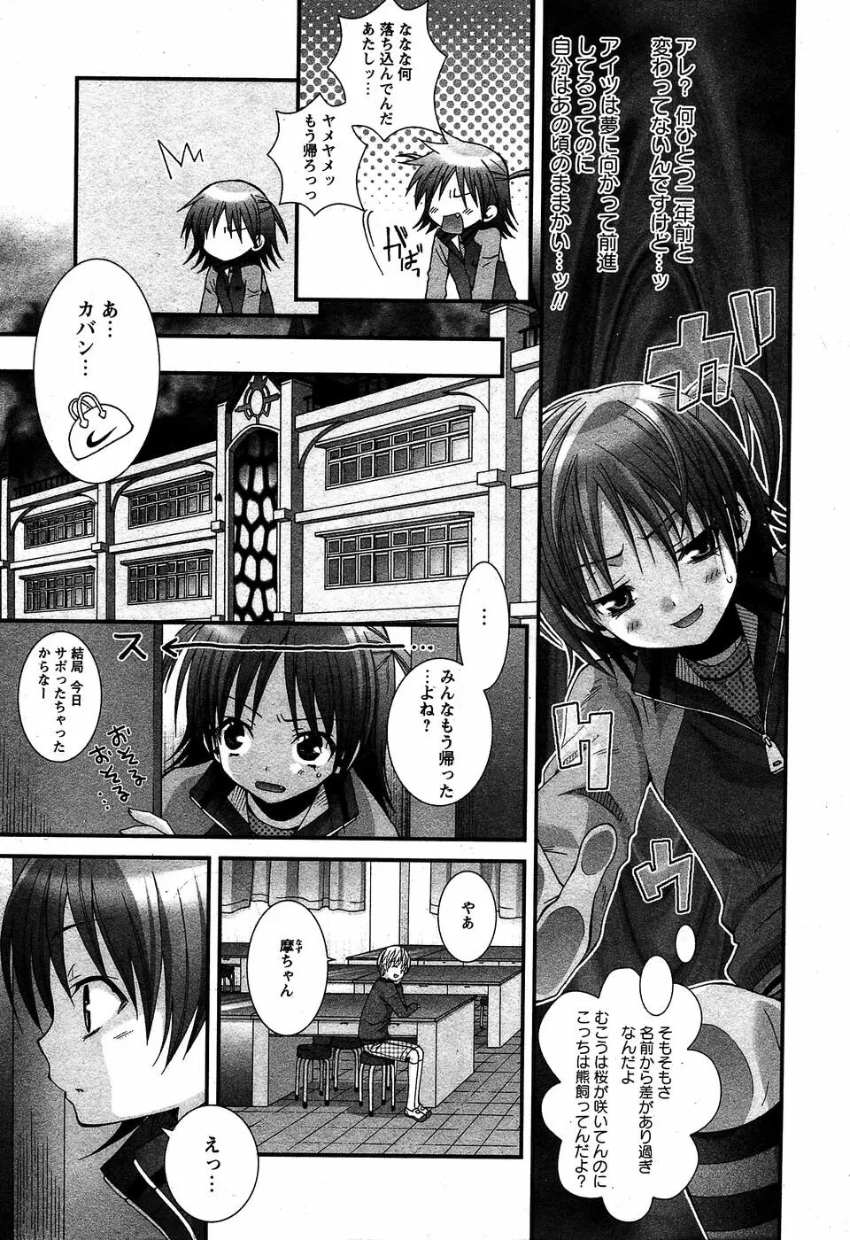 華陵学園初等部 Vol.5 Page.161