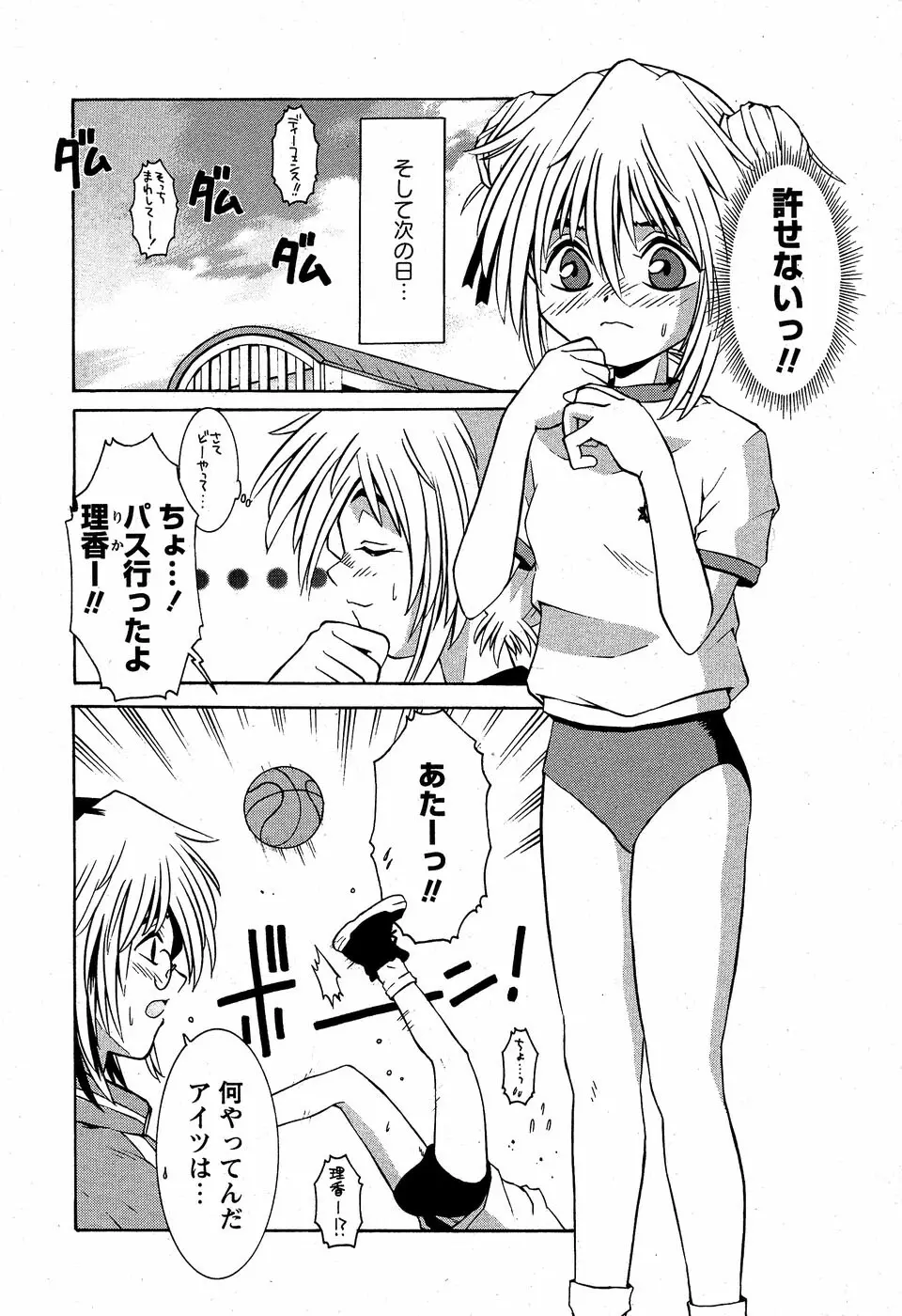 華陵学園初等部 Vol.5 Page.174