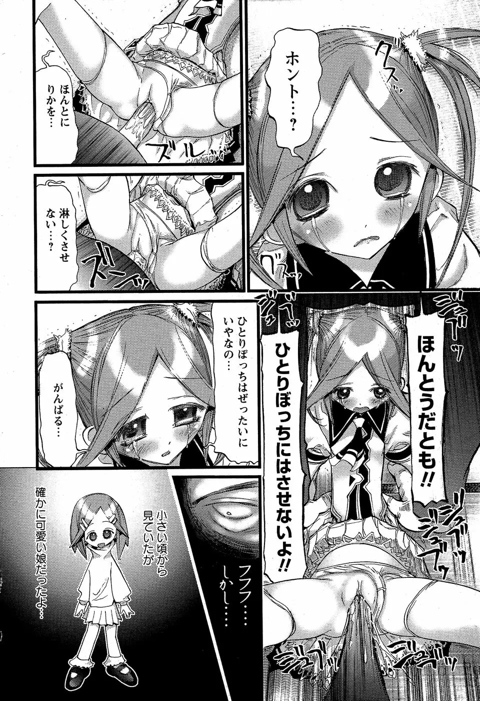 華陵学園初等部 Vol.5 Page.18