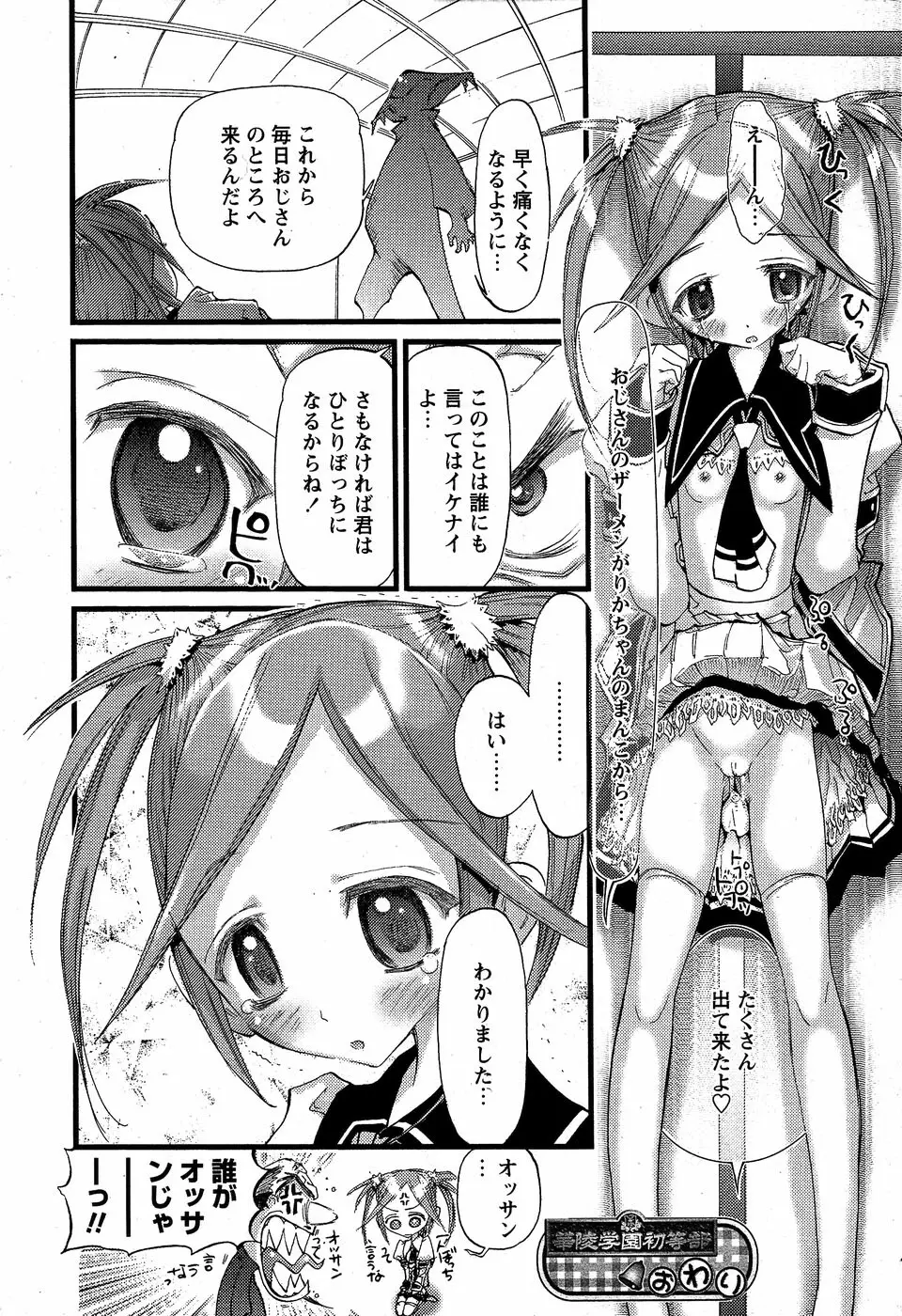 華陵学園初等部 Vol.5 Page.22