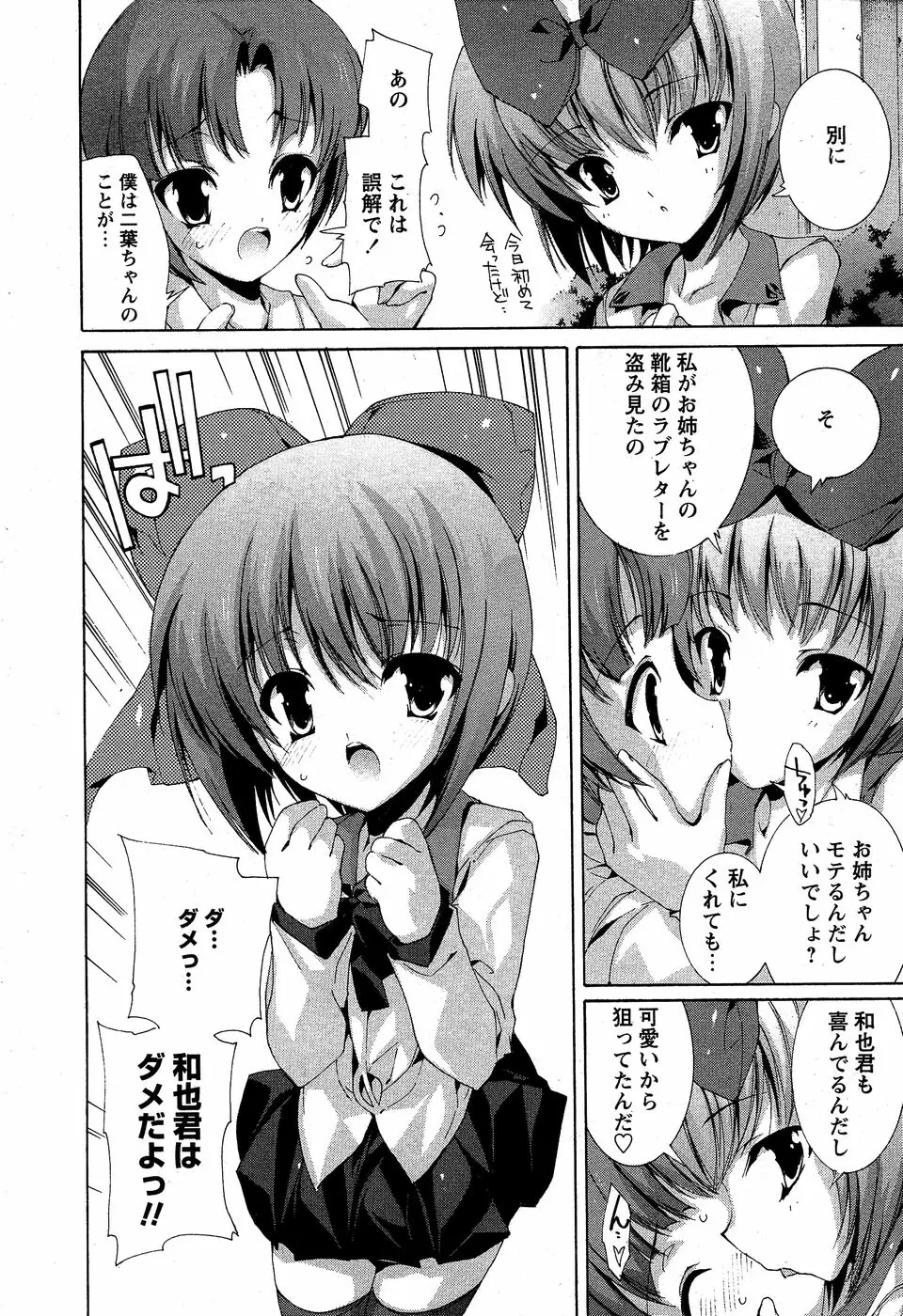 華陵学園初等部 Vol.5 Page.30