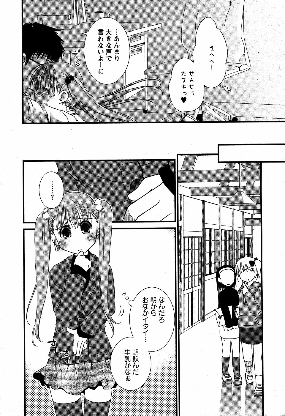 華陵学園初等部 Vol.5 Page.44