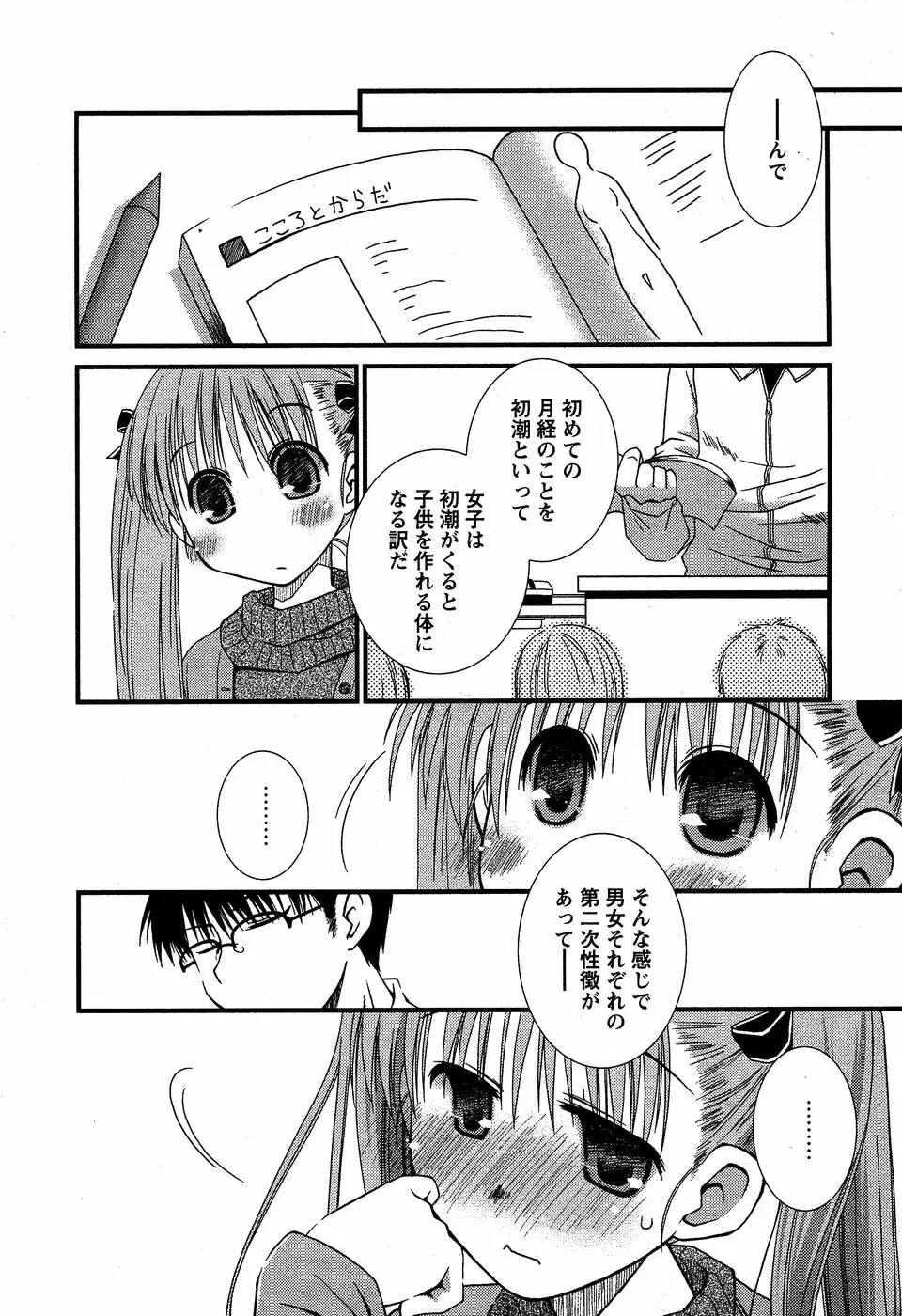 華陵学園初等部 Vol.5 Page.48