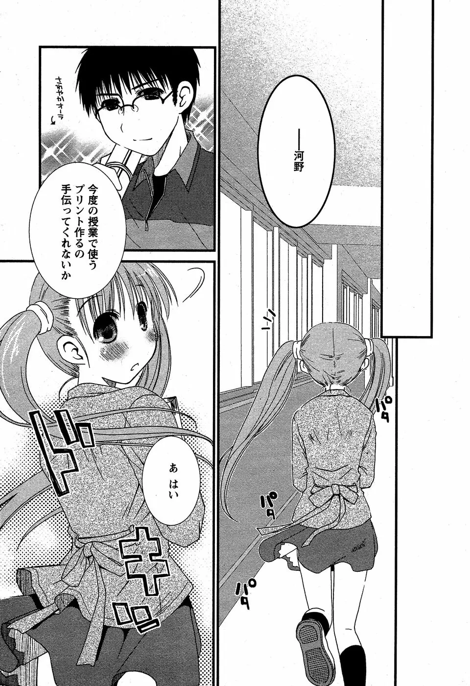 華陵学園初等部 Vol.5 Page.49