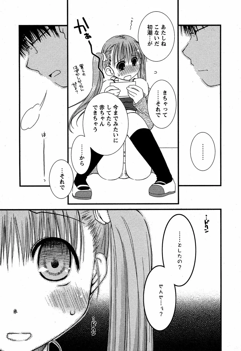 華陵学園初等部 Vol.5 Page.53