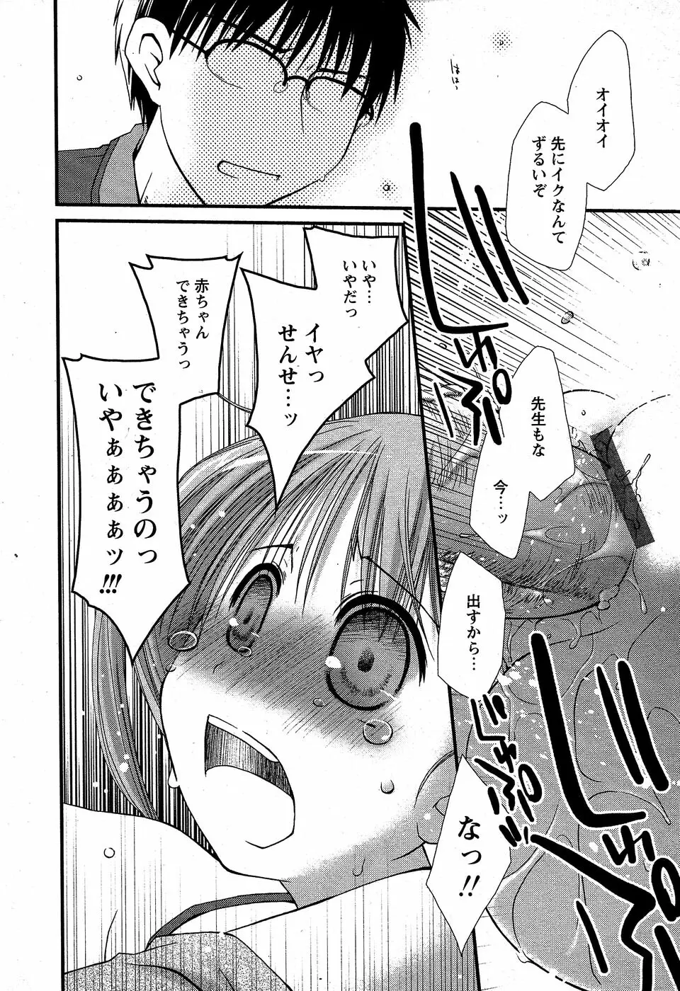 華陵学園初等部 Vol.5 Page.62