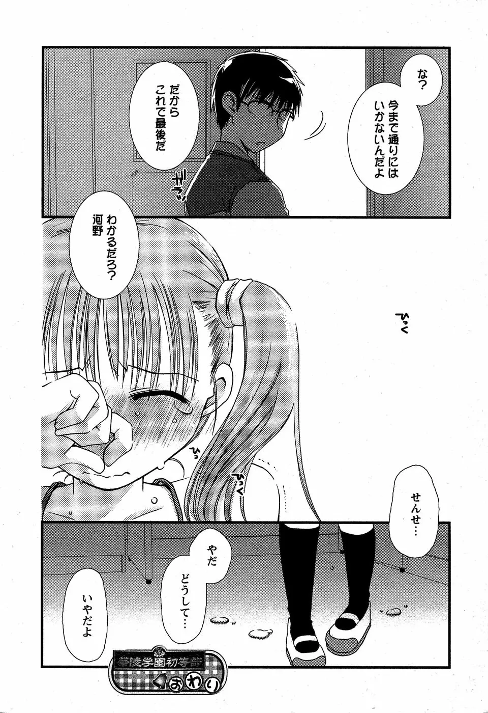 華陵学園初等部 Vol.5 Page.64