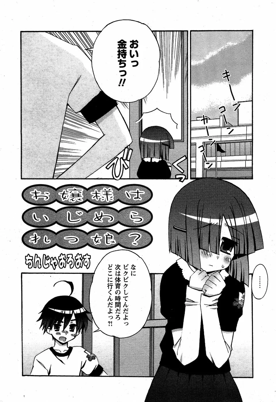 華陵学園初等部 Vol.5 Page.85