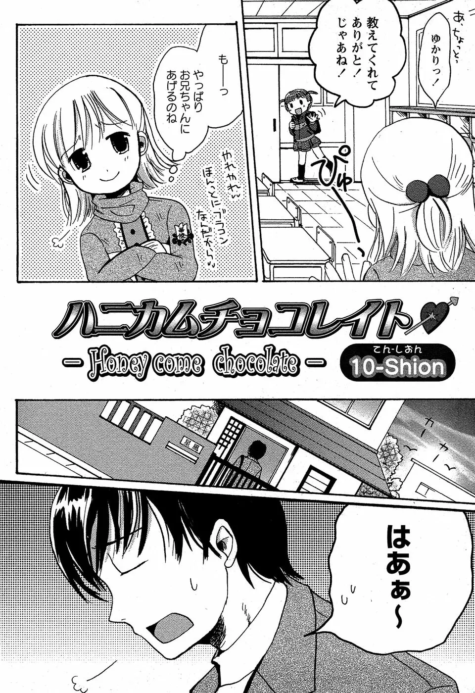 華陵学園初等部 Vol.5 Page.98