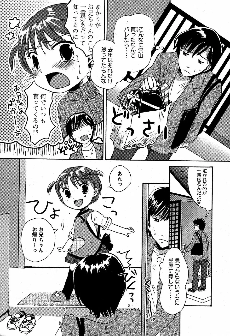 華陵学園初等部 Vol.5 Page.99