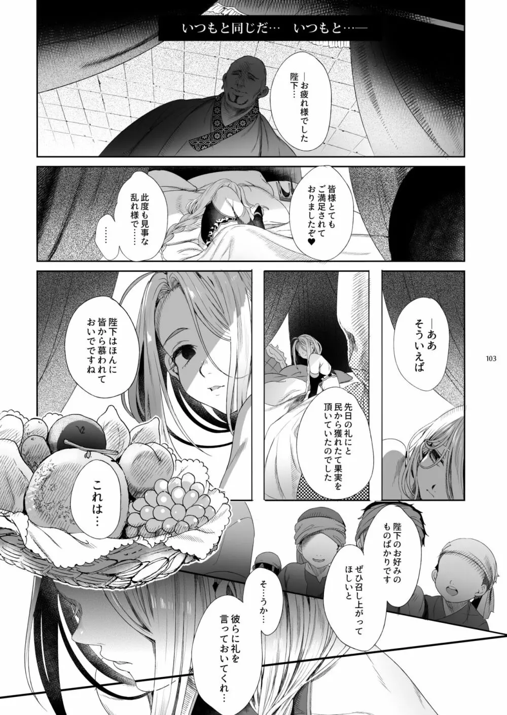 贄殿下Omnibus〈総集編〉 Page.102