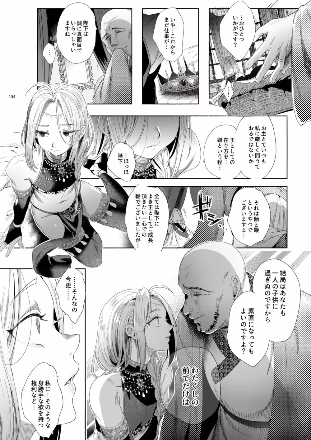 贄殿下Omnibus〈総集編〉 Page.103