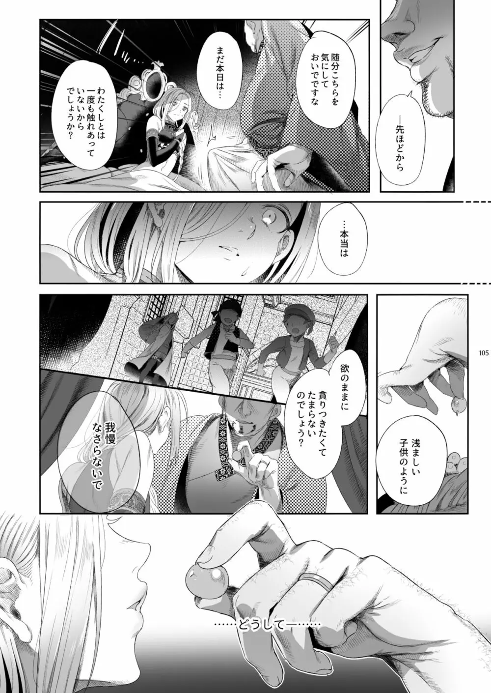 贄殿下Omnibus〈総集編〉 Page.104