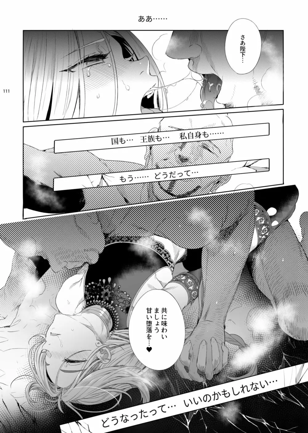 贄殿下Omnibus〈総集編〉 Page.110