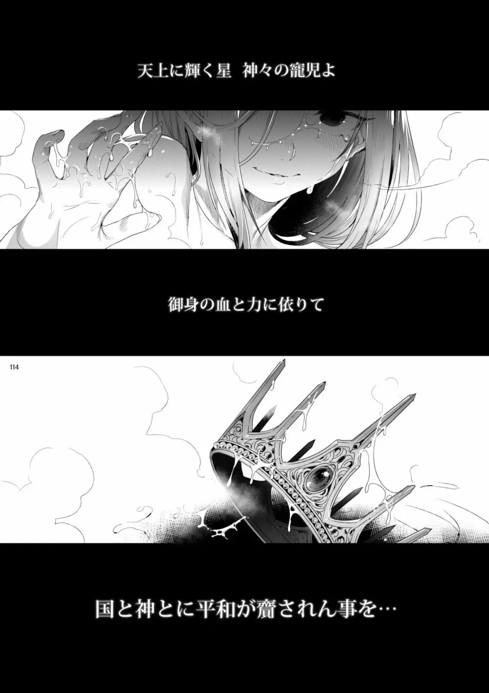 贄殿下Omnibus〈総集編〉 Page.115