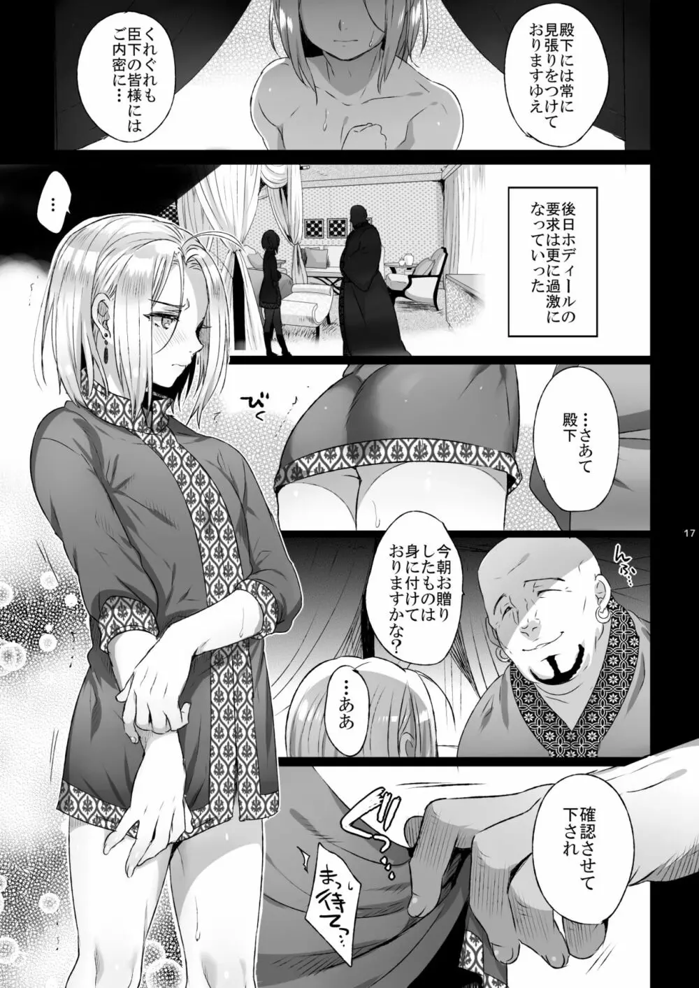 贄殿下Omnibus〈総集編〉 Page.17