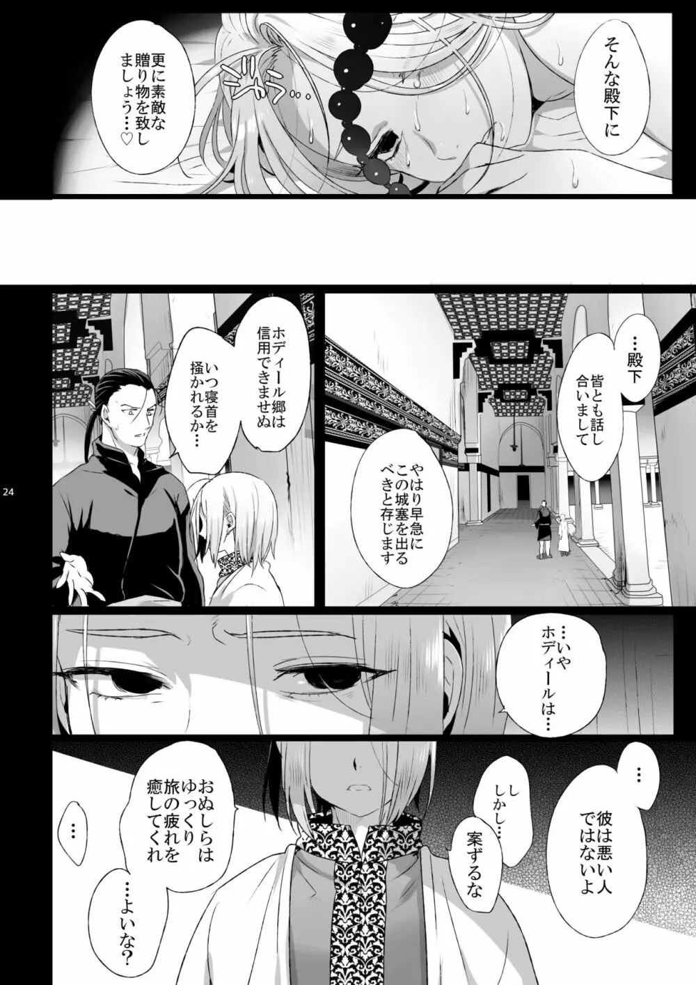 贄殿下Omnibus〈総集編〉 Page.24