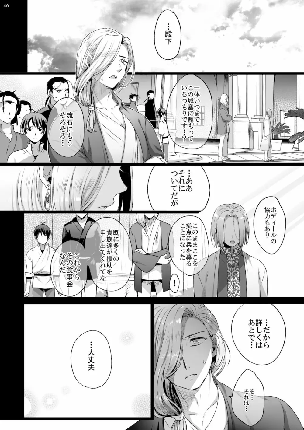 贄殿下Omnibus〈総集編〉 Page.46