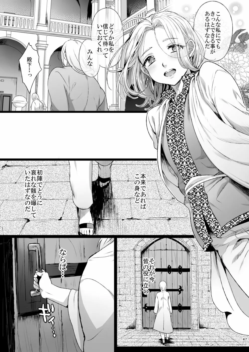 贄殿下Omnibus〈総集編〉 Page.47