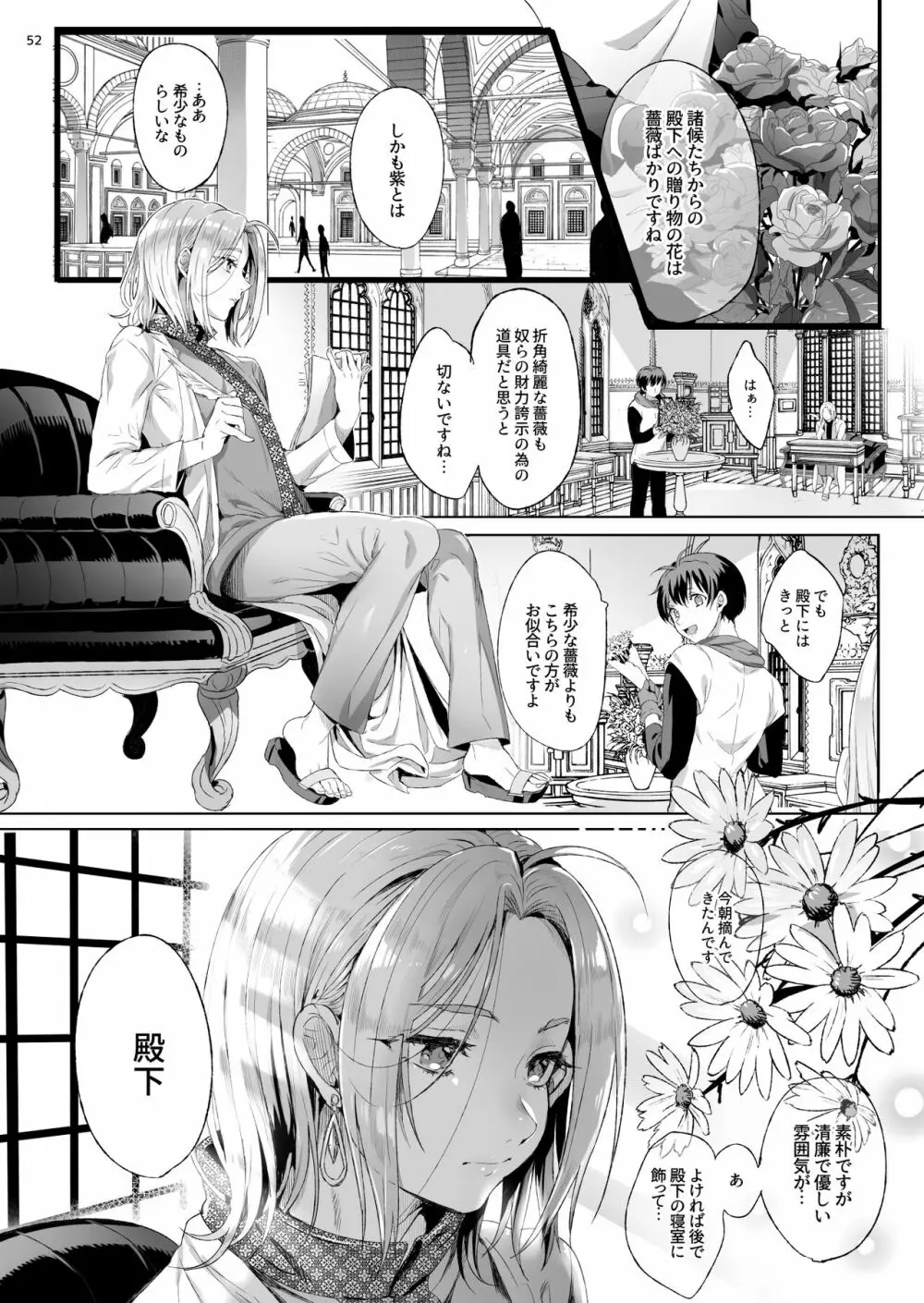 贄殿下Omnibus〈総集編〉 Page.52