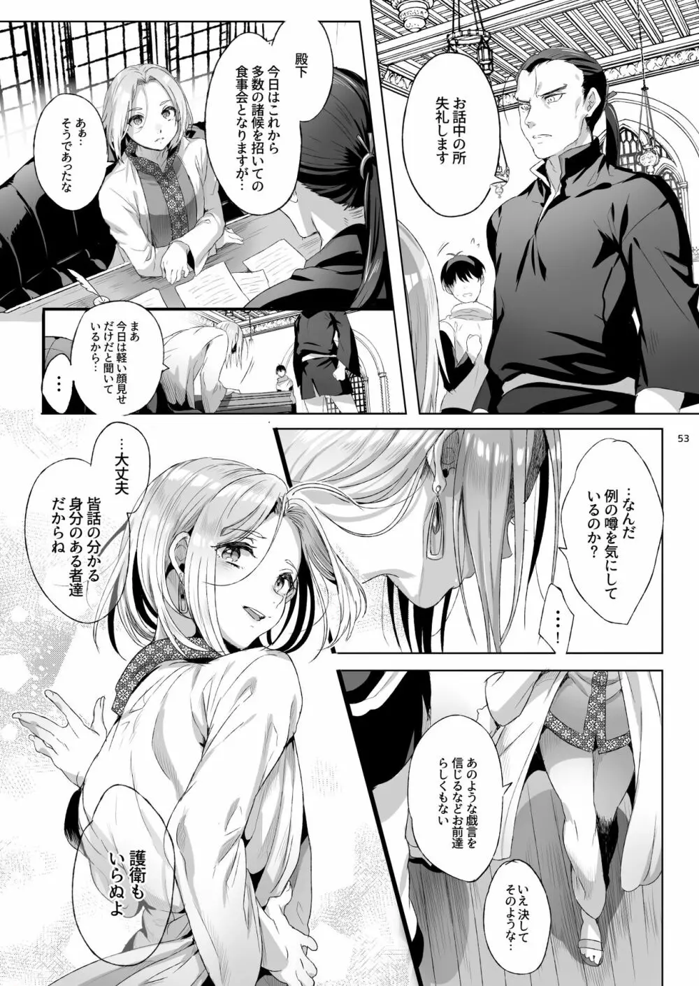 贄殿下Omnibus〈総集編〉 Page.53