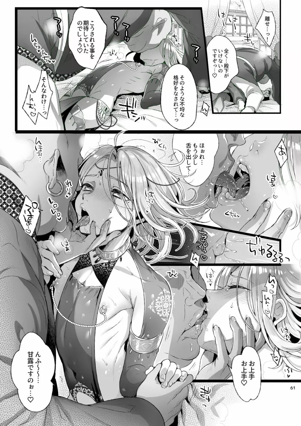 贄殿下Omnibus〈総集編〉 Page.60