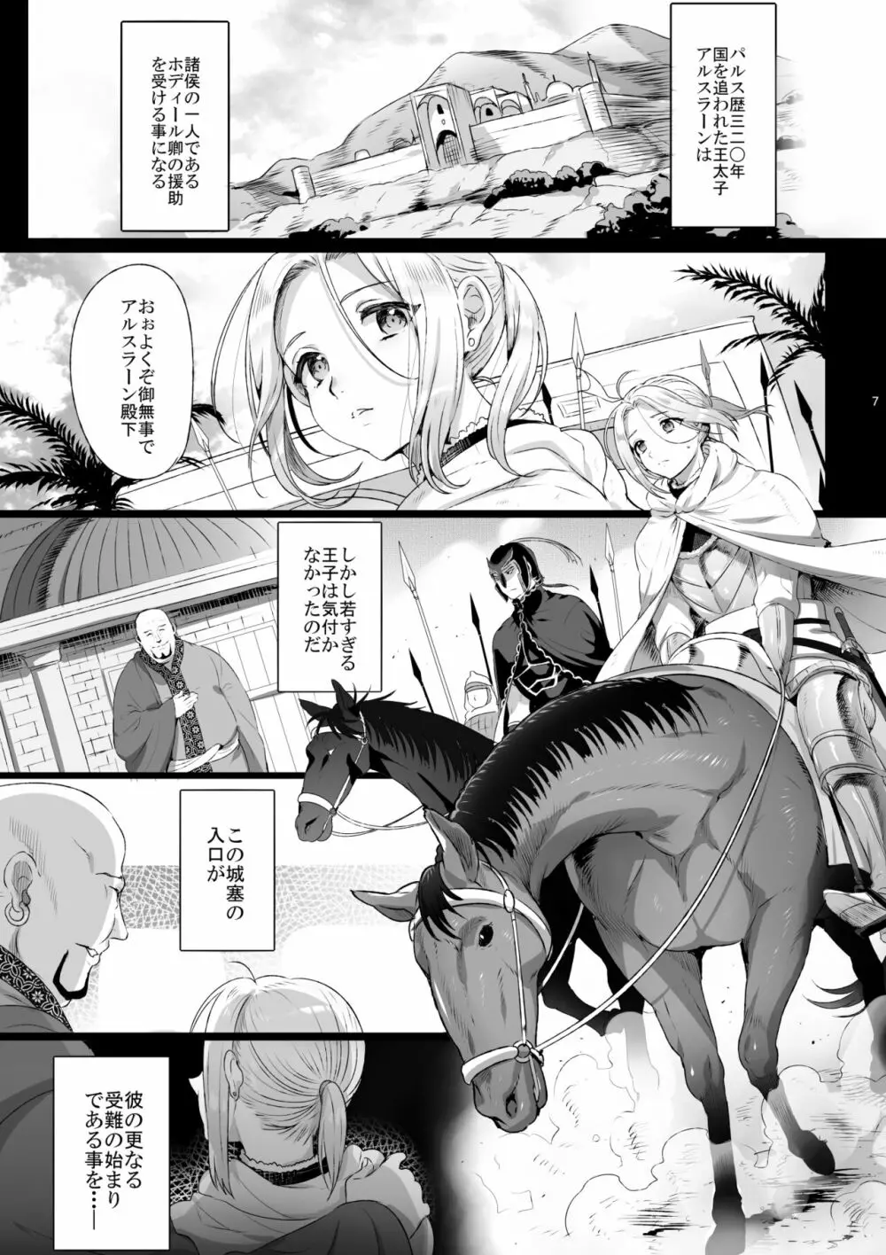 贄殿下Omnibus〈総集編〉 Page.7