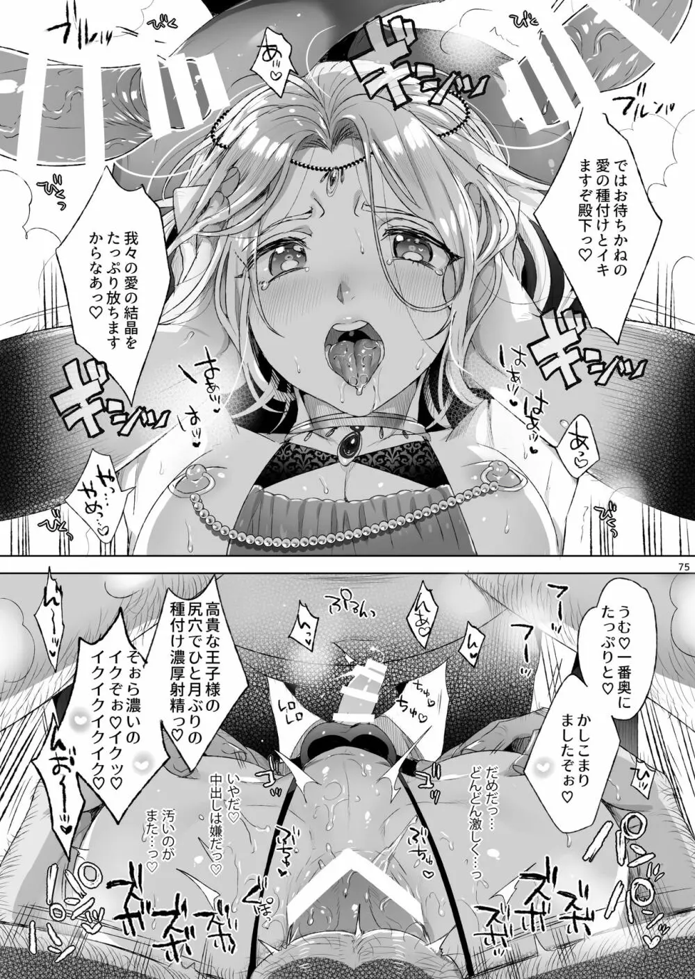 贄殿下Omnibus〈総集編〉 Page.74