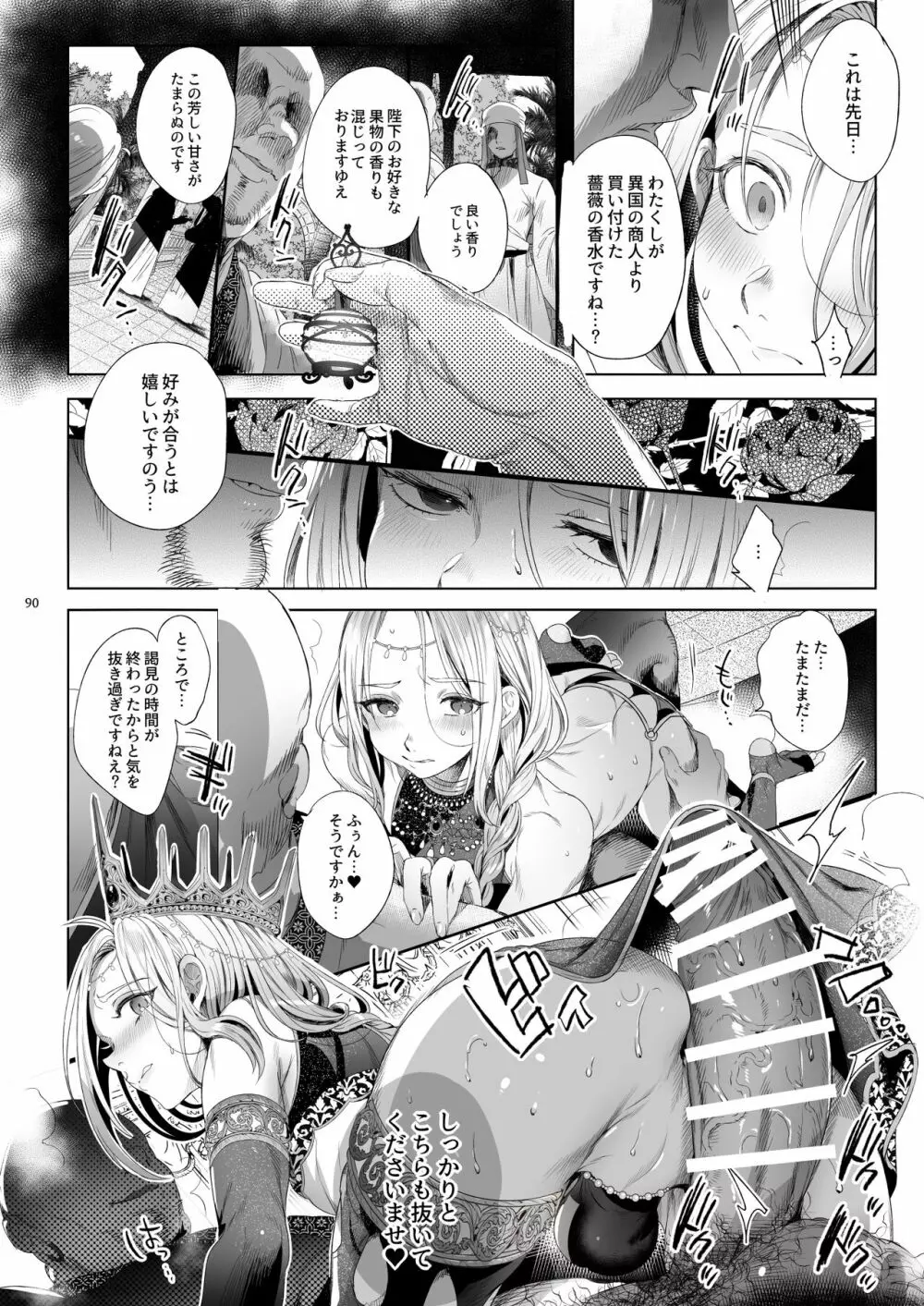 贄殿下Omnibus〈総集編〉 Page.89