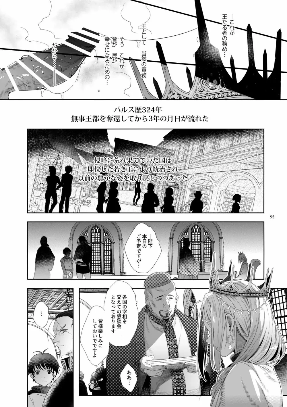 贄殿下Omnibus〈総集編〉 Page.94