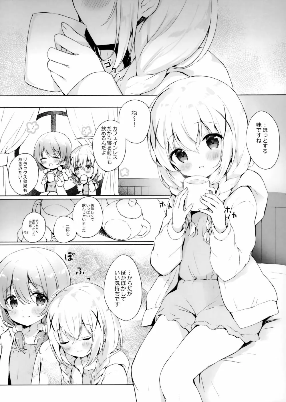 チノちゃんの可愛いところ見せて Page.4