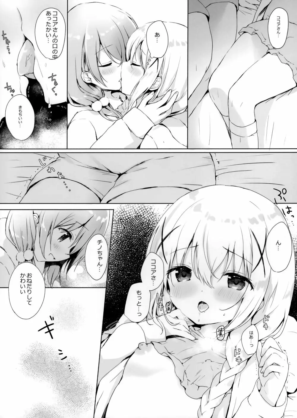 チノちゃんの可愛いところ見せて Page.5