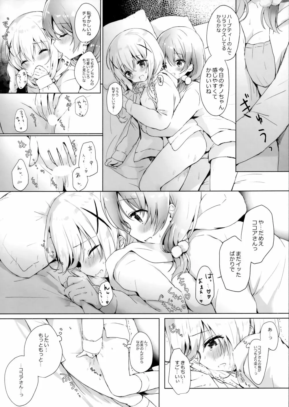 チノちゃんの可愛いところ見せて Page.7