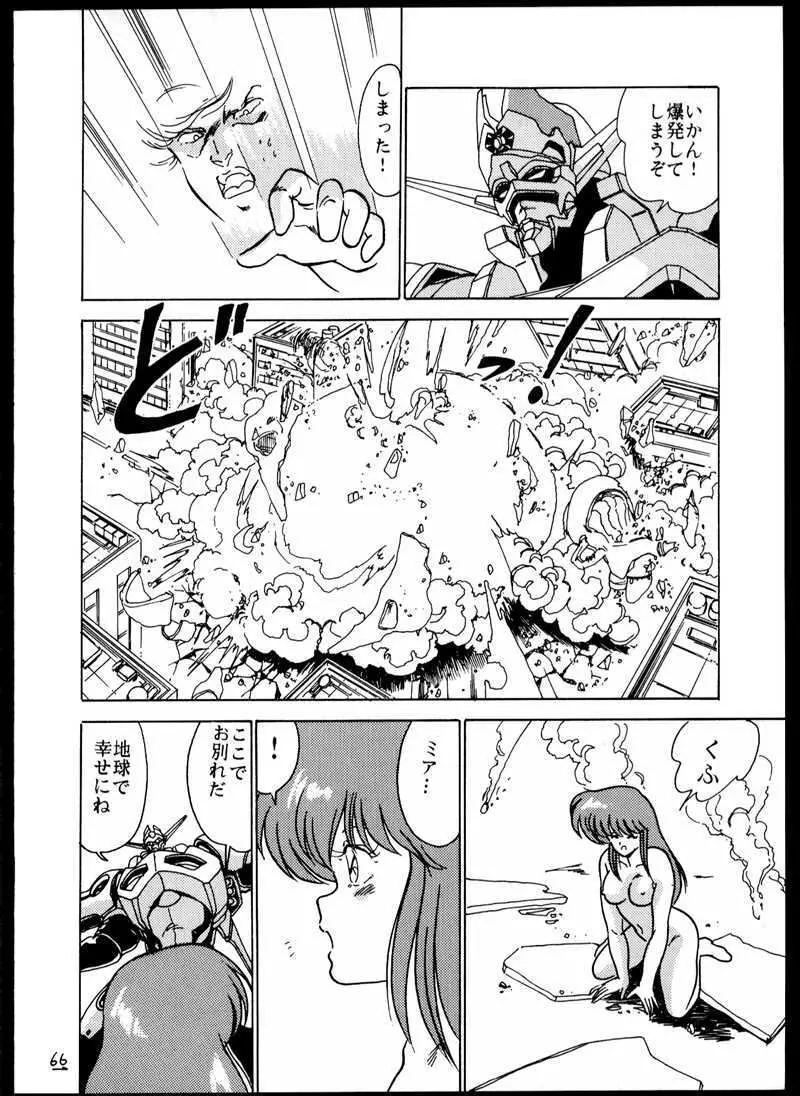 DANGAIOH ミアとんじゃう!! Page.70