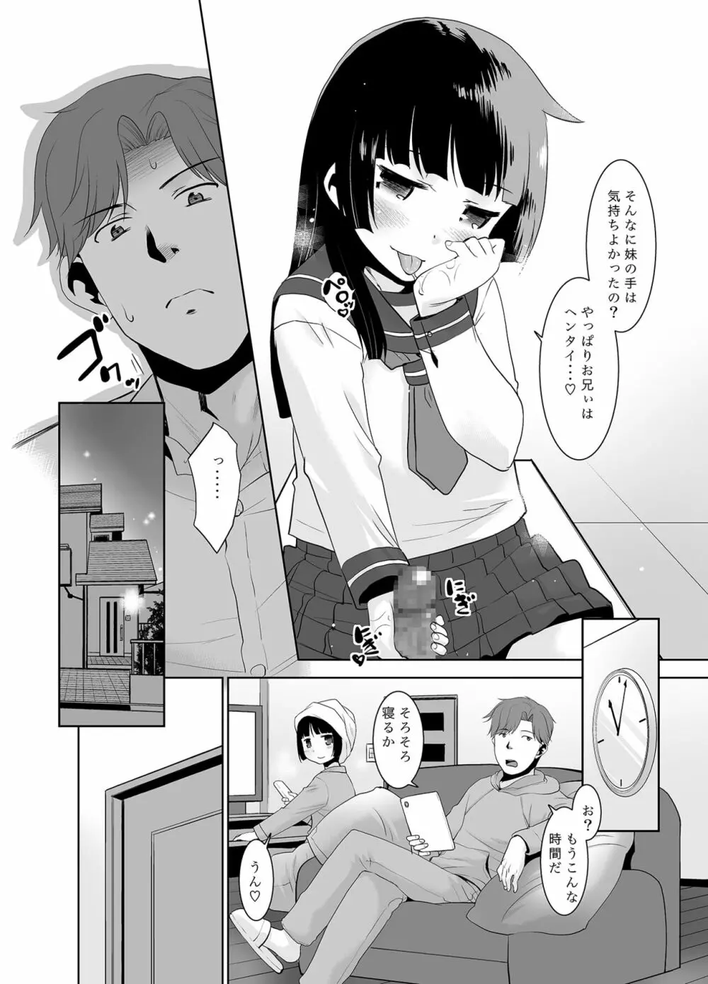 朝起きたら妹がパンツを見せてくれる。 Page.11